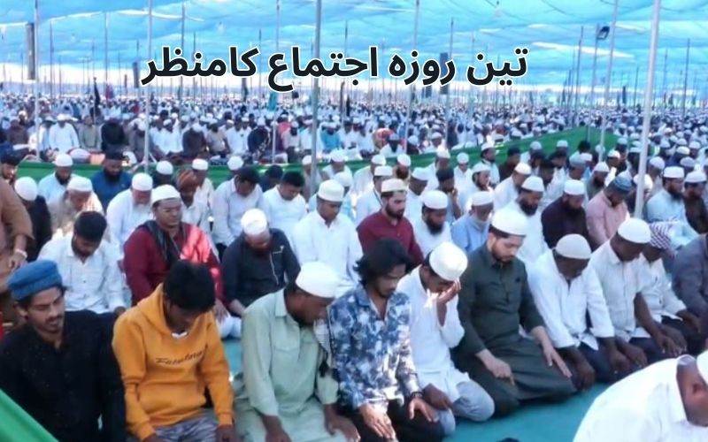 آندھراپردیش: کڑپہ میں تین روزہ تبلیغی اجتماع کا آغاز 